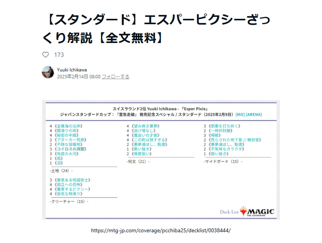 エスパーピクシーnote