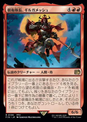 ギルガメッシュ