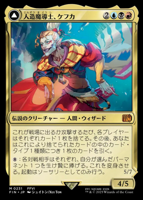 ケフカ