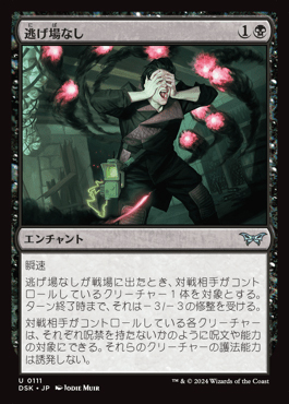逃げ場