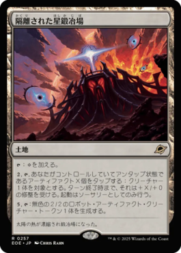 隔離された星鍛冶場