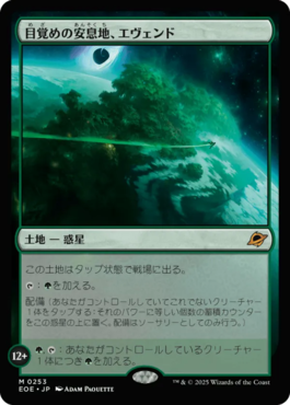 エヴェンド