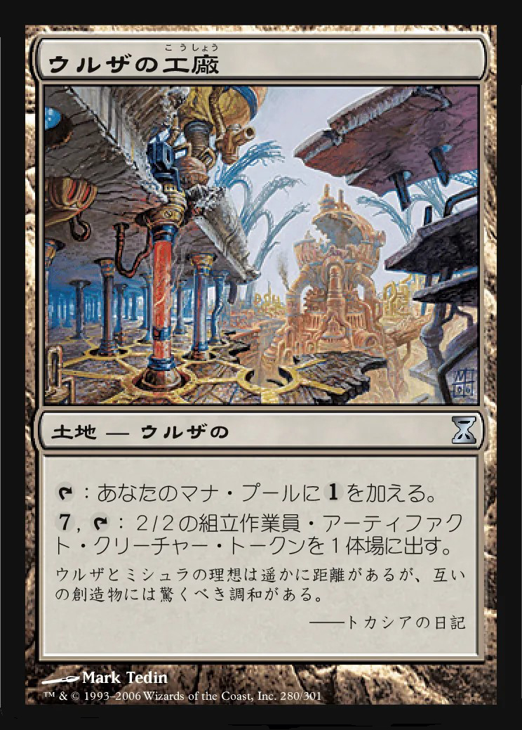 ウルザの工廠JPG