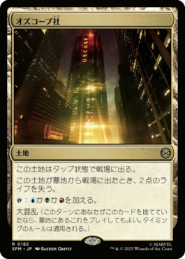 オズコープ社