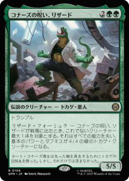 リザード