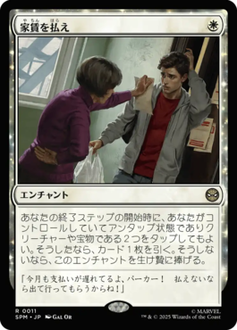 家賃を払え