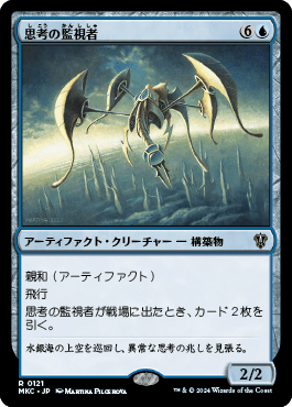思考の監視者