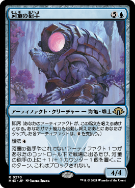 河童の砲手